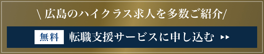 転職⽀援サービスに申し込む